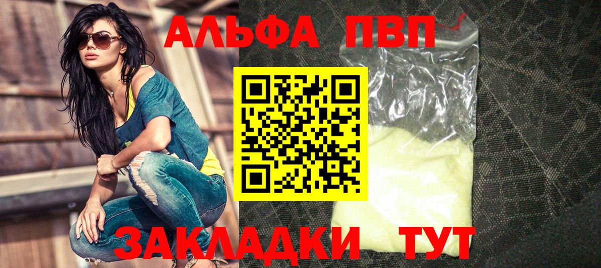 Alpha PVP  Альфа ПВП Crystall  Красногорск  Вход с VPN  Alfa_PVP Crystall  Alfa_PVP VHQ 