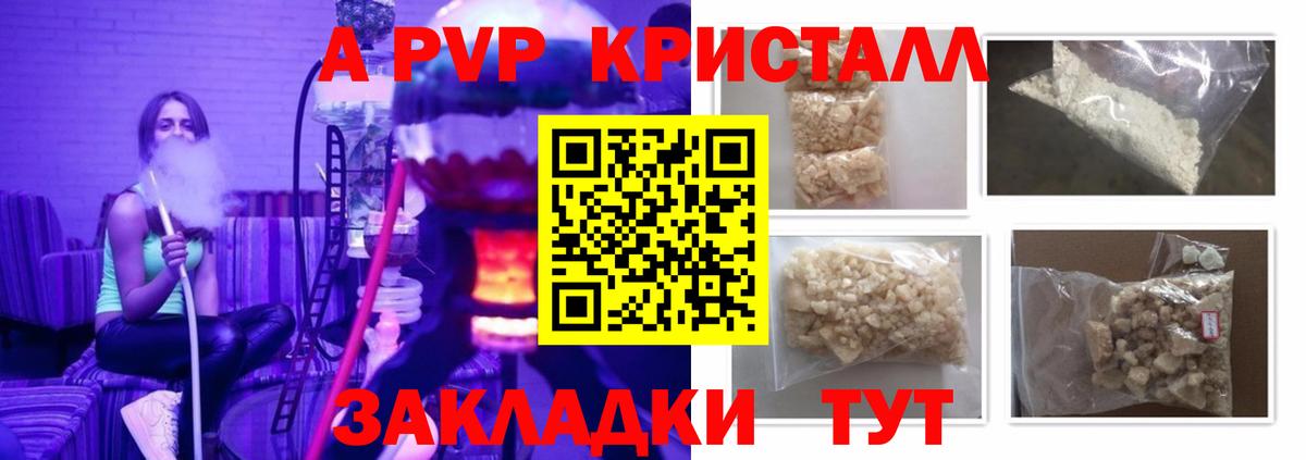 Альфа ПВП VHQ Красногорск