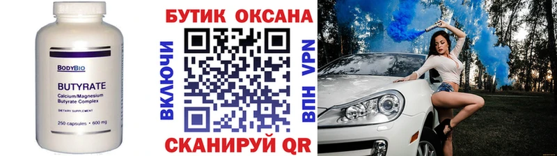 Бутират бутандиол  omg как войти  Красногорск 