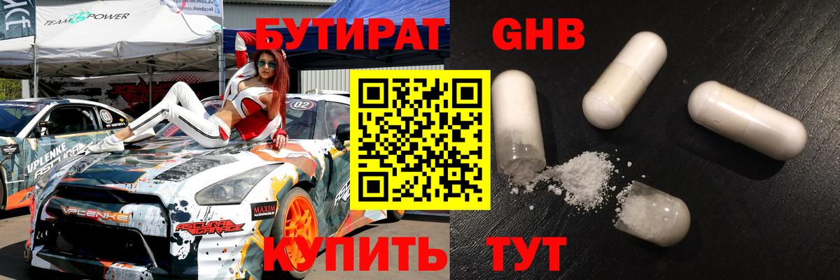 БУТИРАТ  Красногорск  БУТИРАТ жидкий экстази 