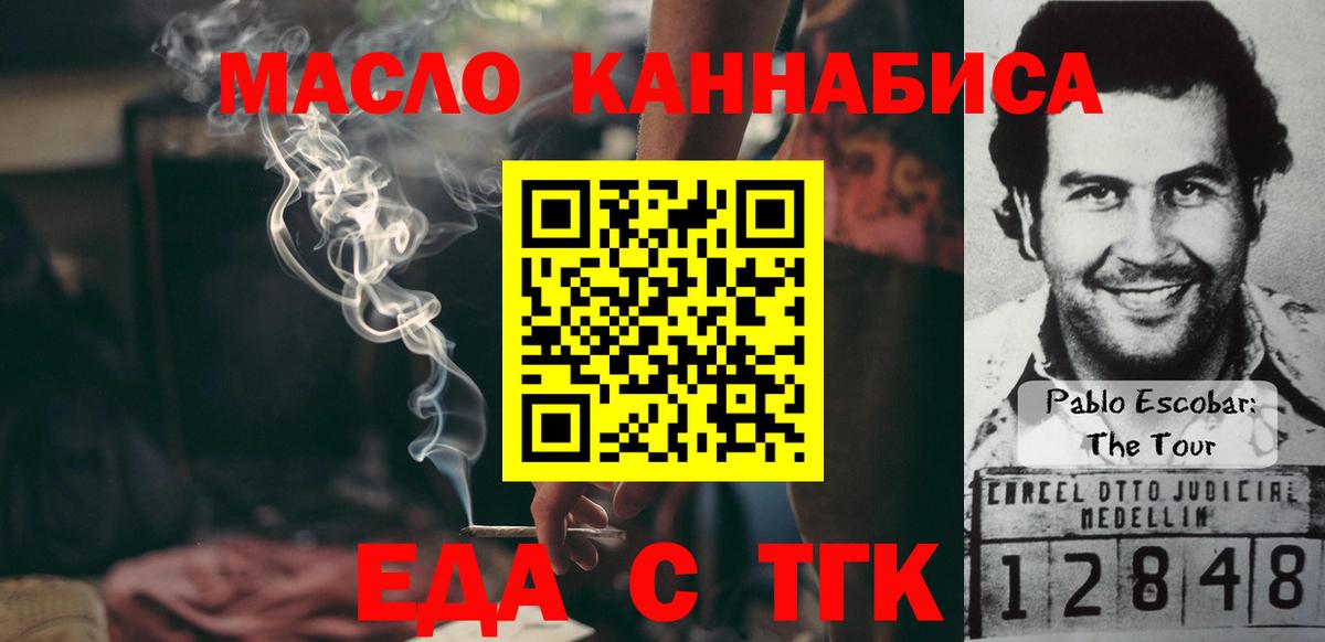 Еда ТГК марихуана  Вход с VPN  Красногорск 