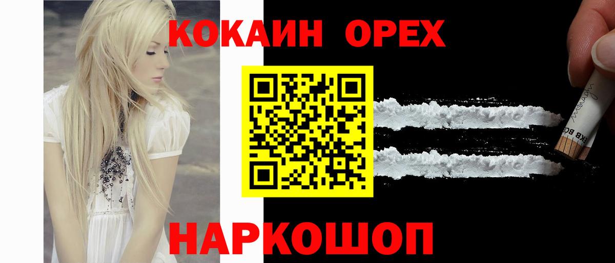 Cocaine FishScale  COCAIN Колумбийский  Красногорск  Вход с VPN 