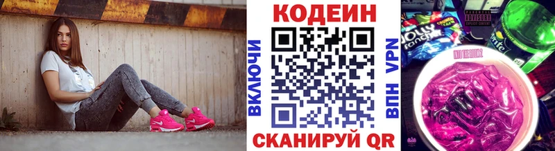 Кодеин Purple Drank наркота Красногорск