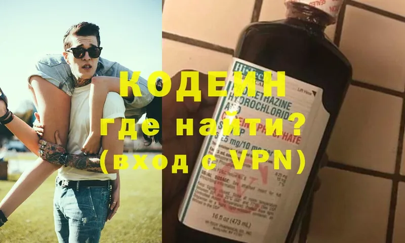 Codein напиток Lean (лин)  Красногорск 