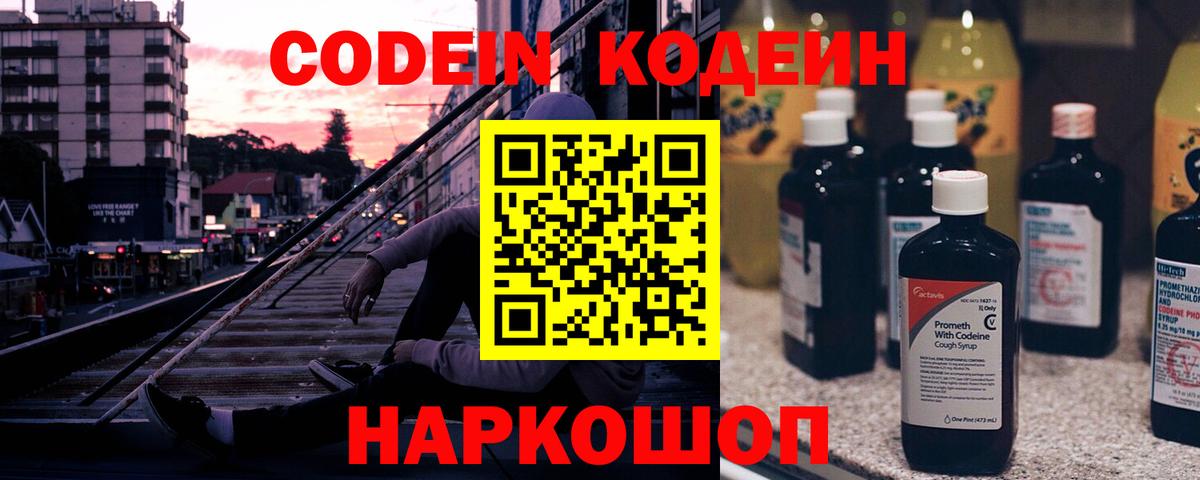 Кодеиновый сироп Lean Purple Drank Красногорск