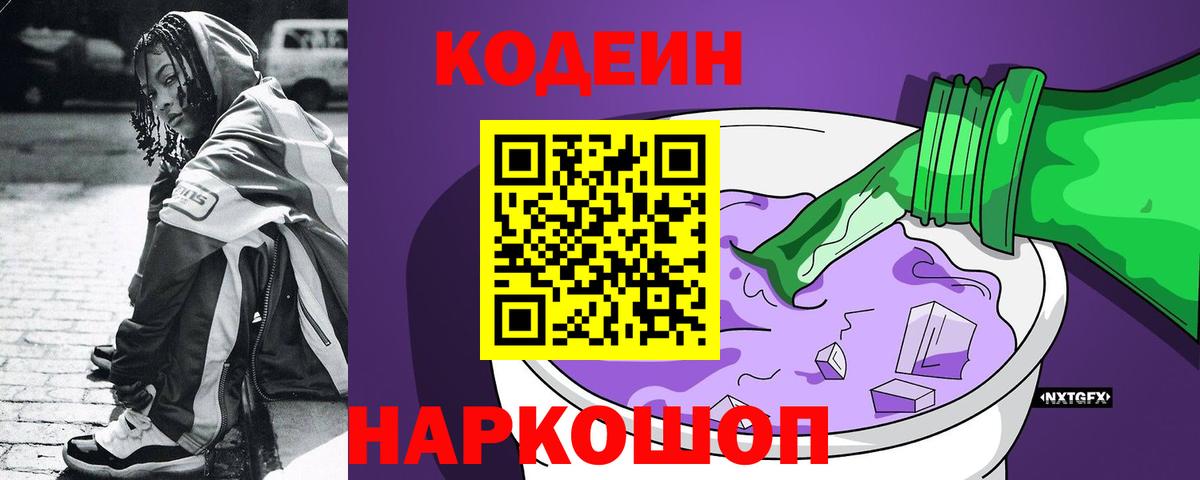 Кодеин напиток Lean (лин)  Кодеин напиток Lean (лин)  Вход с VPN  Красногорск 
