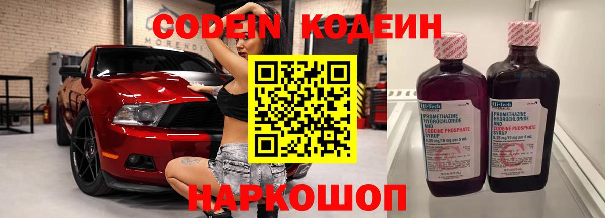 Кодеиновый сироп Lean напиток Lean (лин)  Красногорск 