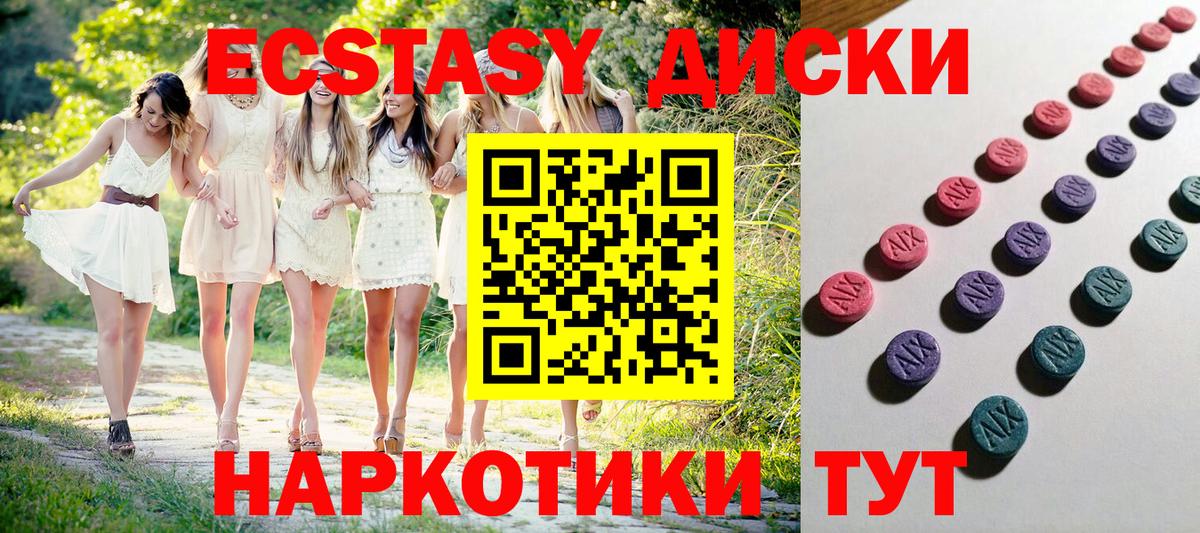 Ecstasy  Красногорск  Ecstasy ешки  Экстази 250 мг 