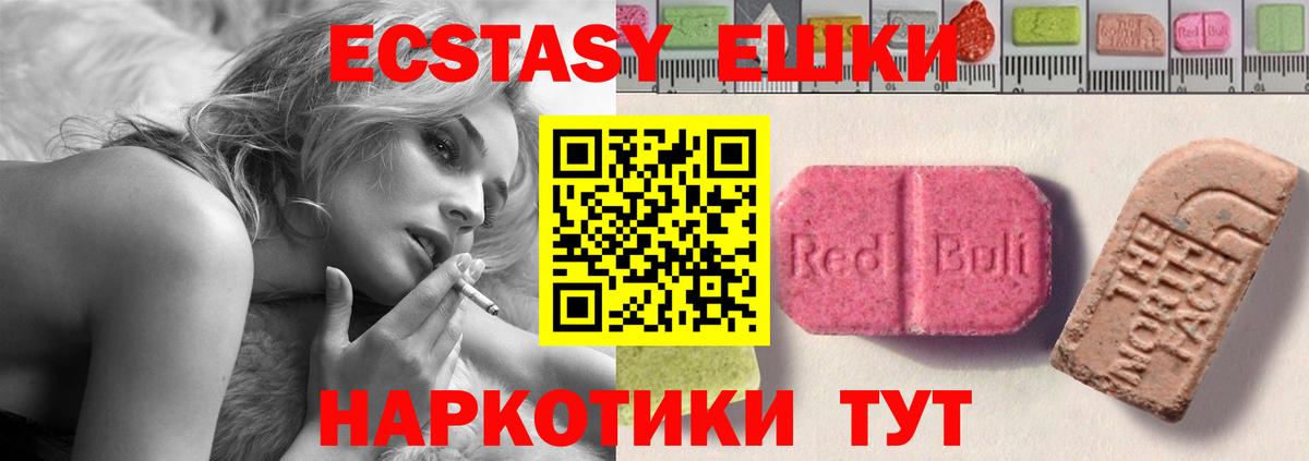 Экстази 300 mg Красногорск