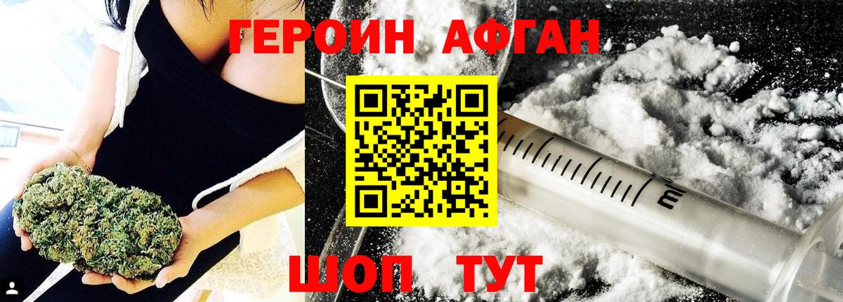 Красногорск  ГЕРОИН Афган  Вход с VPN 