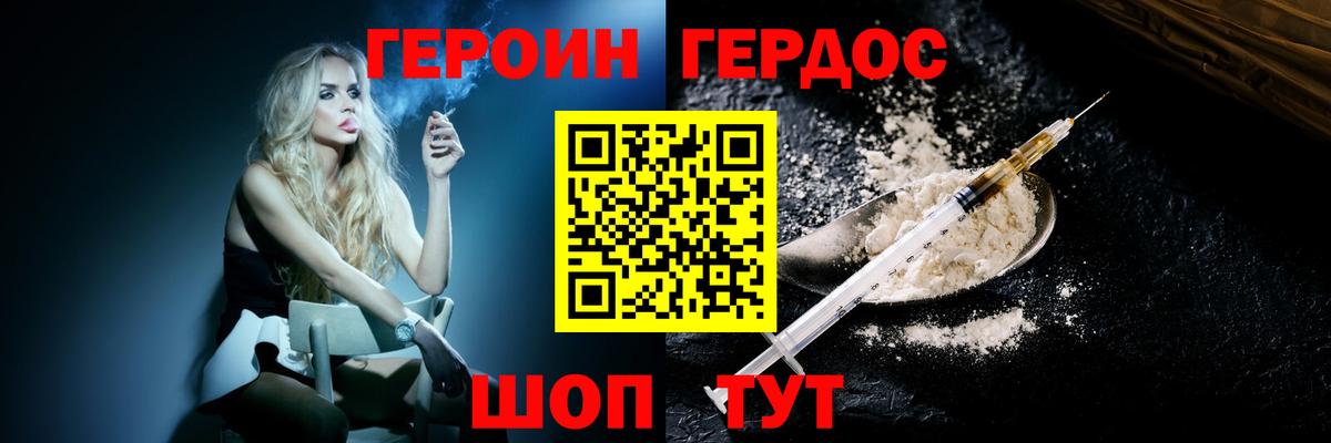 ГЕРОИН хмурый Красногорск
