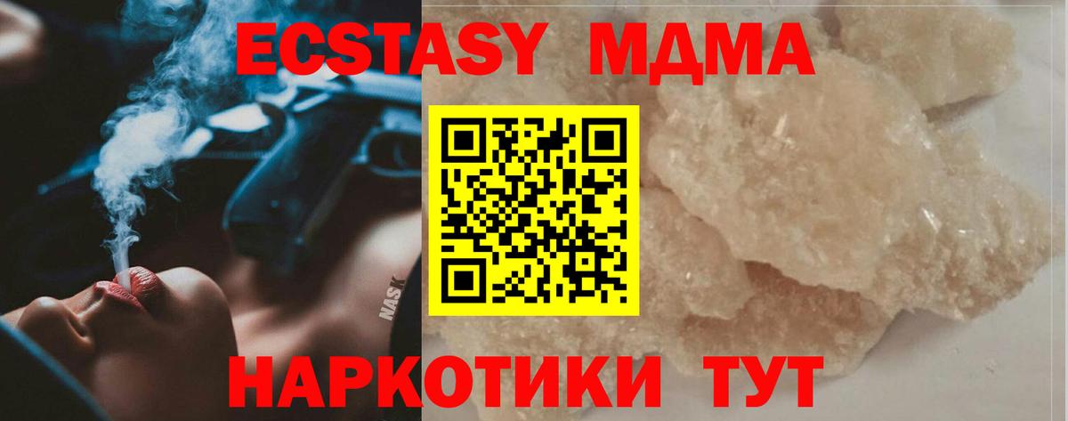 МДМА  MDMA Molly  Красногорск  MDMA молли 