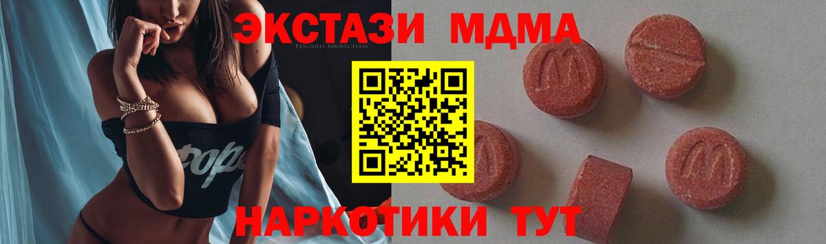 МДМА Molly  Вход с VPN  МДМА кристаллы  Красногорск 