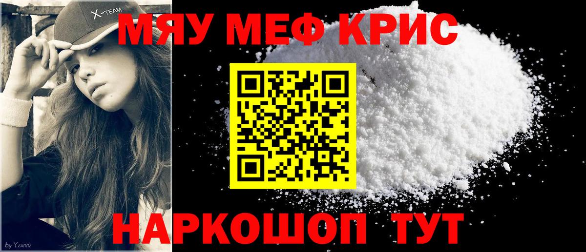 Меф mephedrone  МЕФ кристаллы  Меф  Вход с VPN  Красногорск 