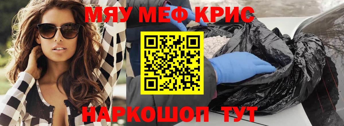 Меф мяу мяу мука Красногорск