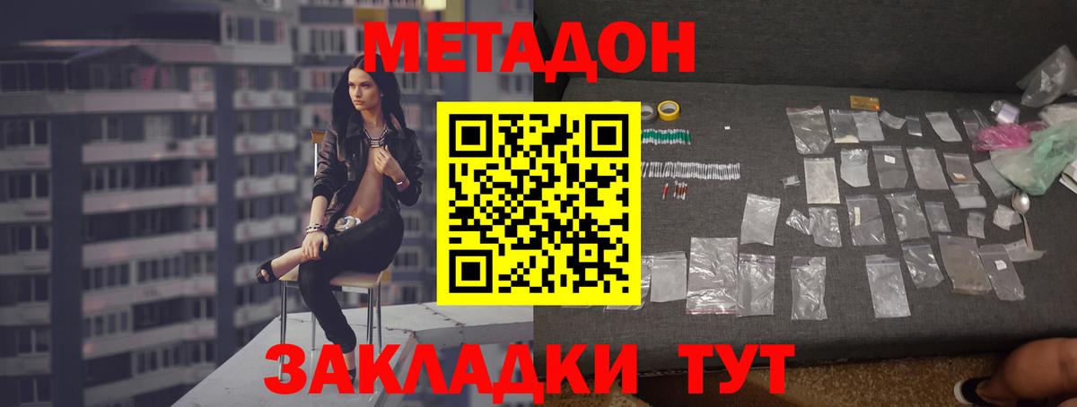 Метадон methadone Красногорск