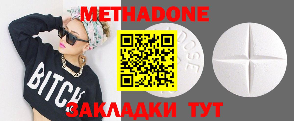 МЕТАДОН methadone  Красногорск  Метадон methadone 